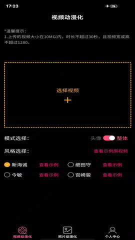 视频图片动漫化APP