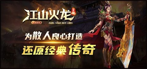 京游江山火龙游戏