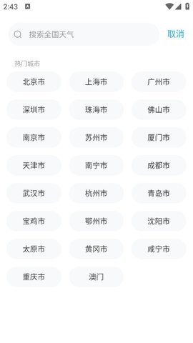 一飞天气 第3张图