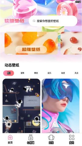 软糖壁纸APP
