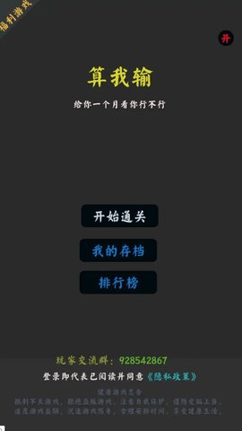 你能通关算我输 第1张图