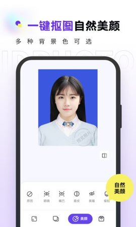 合格证件照APP