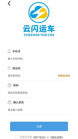 云闪达运车APP