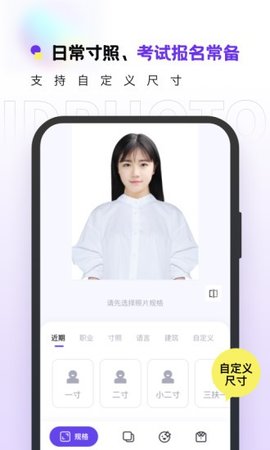 合格证件照APP