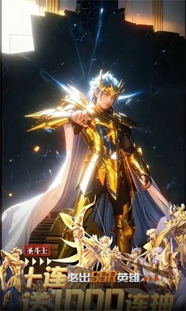 圣斗士手游游戏