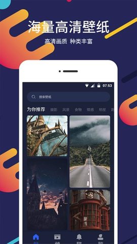 屏保壁纸大全APP