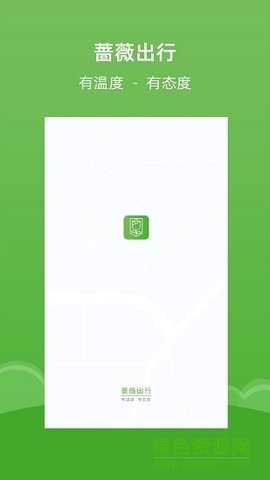 蔷薇出行 第1张图