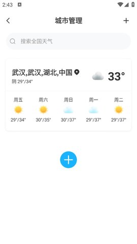 一飞天气 第2张图