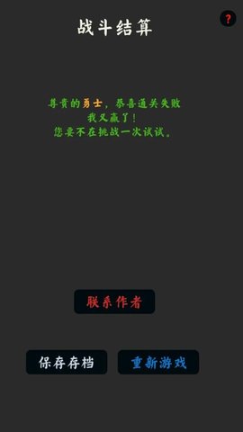 你能通关算我输游戏