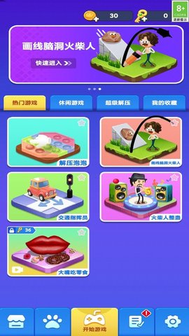 趣味儿童玩具游戏
