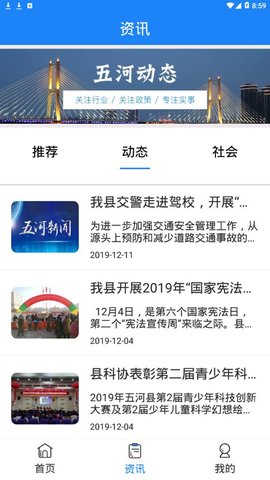 水韵五河APP