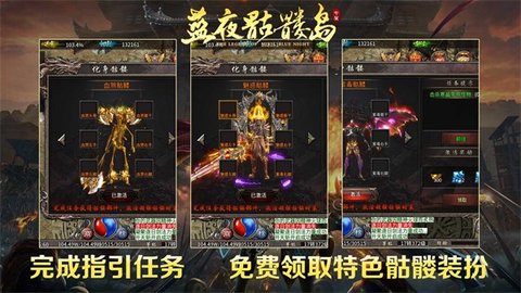 蓝夜骷髅岛 第2张图