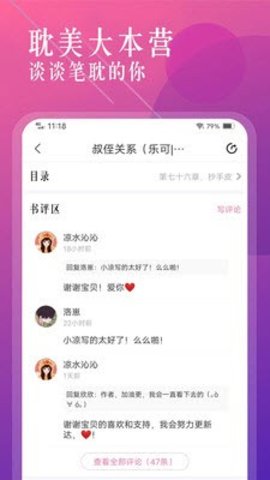 海棠书屋文学城APP