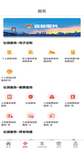 我的宜昌APP