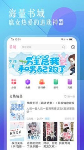 海棠书屋文学城APP