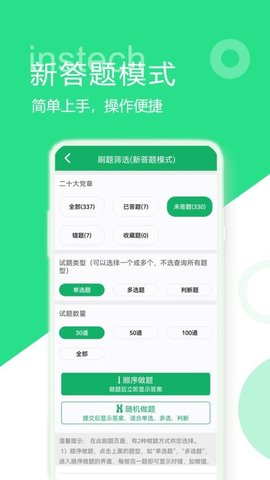 二十大题库APP