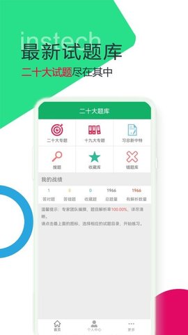 二十大题库 第1张图