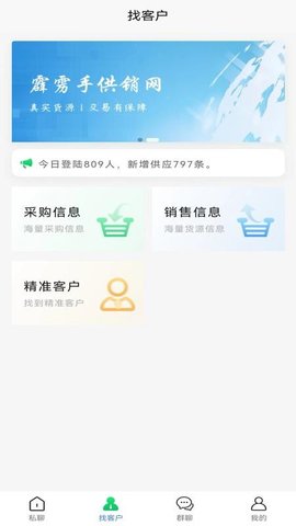 霹雳手供销信息发布平台APP