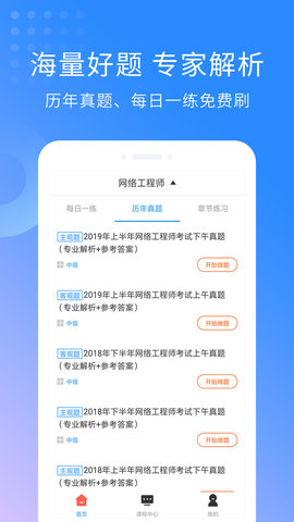 网络工程师题库APP