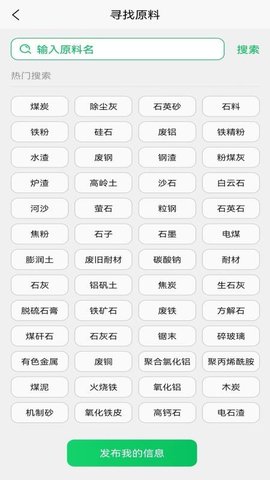 霹雳手供销信息发布平台APP