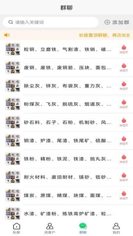 霹雳手供销信息发布平台APP