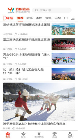 我的宜昌APP