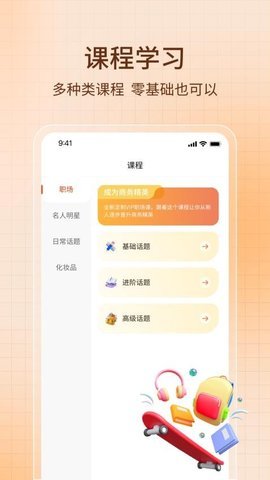 AI智能口语APP