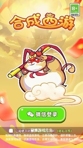 合成西游游戏