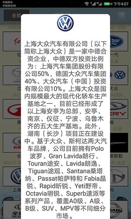 识车达人APP