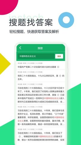 二十大题库APP