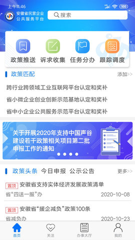 皖企服务云APP