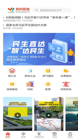 我的宜昌 第1张图