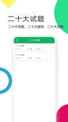 二十大题库APP