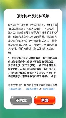 合成西游游戏