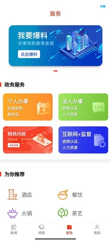 山水保靖APP