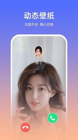 欢乐来电秀APP