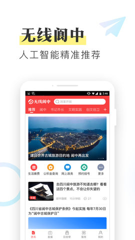 无线阆中APP