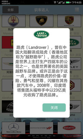 识车达人APP