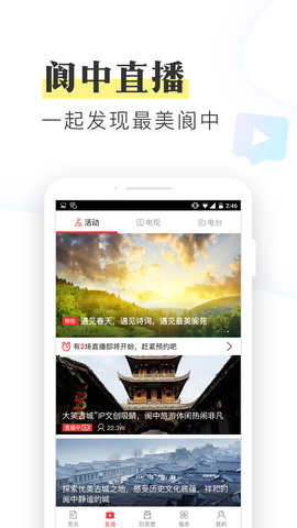无线阆中 第1张图