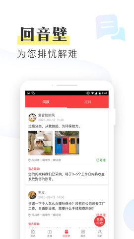 无线阆中APP
