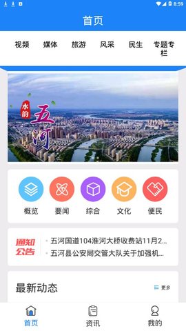 水韵五河APP