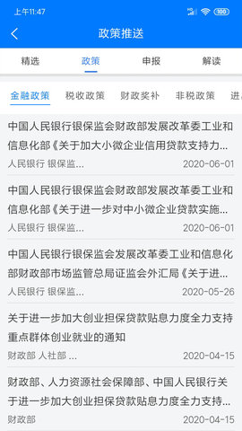 皖企服务云APP