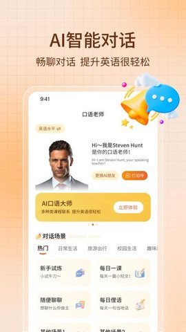 AI智能口语APP