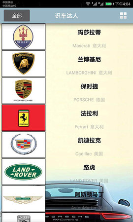 识车达人APP