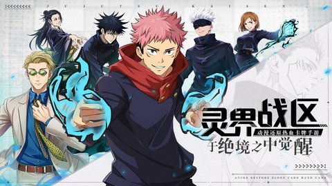 零界战区最强咒师 第1张图