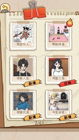 反转爆梗王游戏