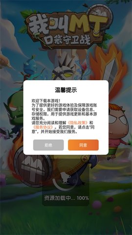 我叫MT口袋守卫战游戏