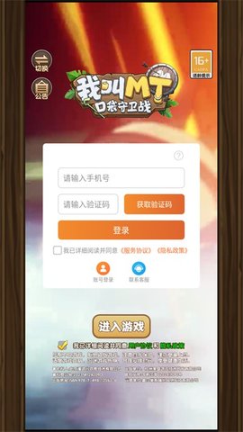 我叫MT口袋守卫战游戏