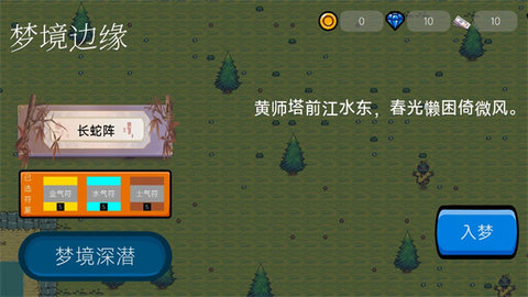 梦境边缘游戏
