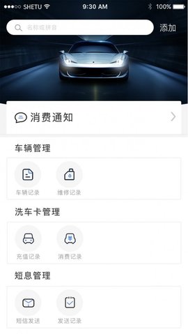 修车本APP